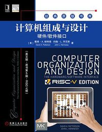 计算机组成与设计（英文版·原书第5版·RISC-V版） (2019)