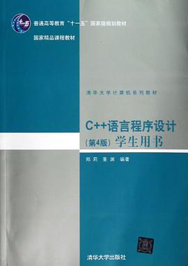 C++语言程序设计