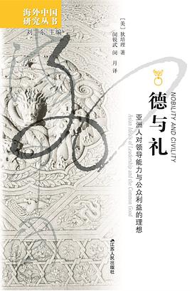 德与礼