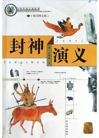 封神演义 (2004)