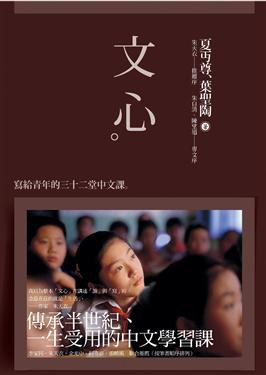文心