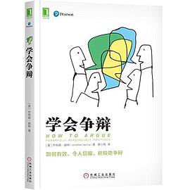 学会争辩