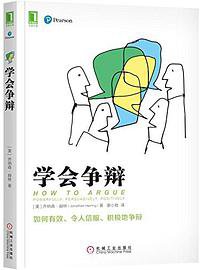 学会争辩
