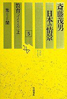 教育ってなんだ 上 (岩波書店 1993)