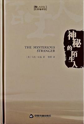 神秘的陌生人