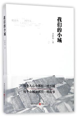 我们的小城(精)