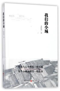 我们的小城(精)