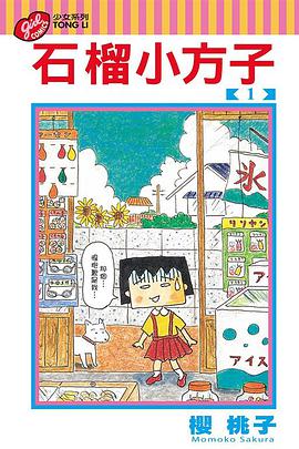 石榴小方子 1