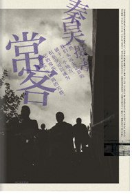 常客