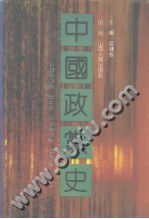 中国政党史