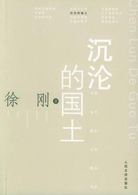 沉沦的国土