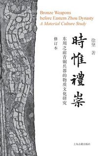 时惟礼崇 (2021)