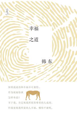 幸福之道