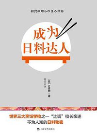 成为日料达人
