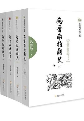 两晋南北朝史
