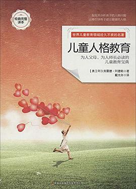 儿童人格教育