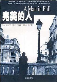 完美的人