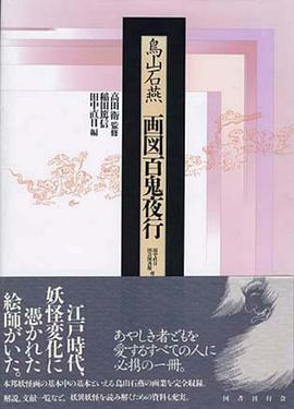 画図百鬼夜行