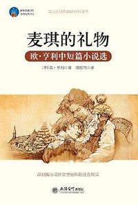 麦琪的礼物 (2012)