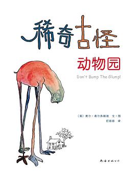 稀奇古怪动物园