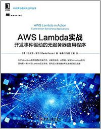 AWS Lambda实战 (2017)