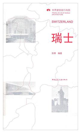 瑞士