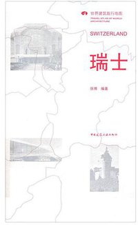 瑞士