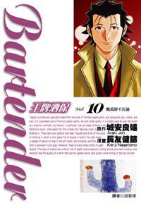 王牌酒保 Vol.10