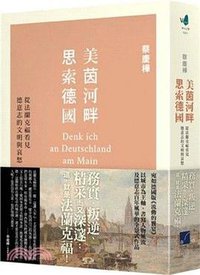 美茵河畔思索德國
