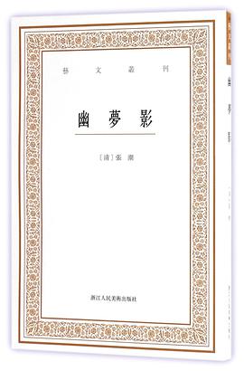 幽梦影