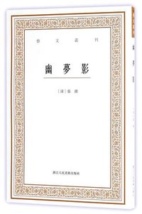 幽梦影 (2017)
