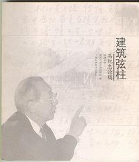 建筑弦柱