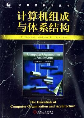 计算机组成与体系结构
