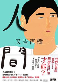 人間 (三采 2022)