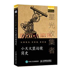 星光收集者