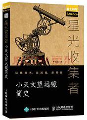 星光收集者