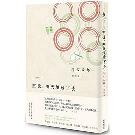 然後，明天繼續下去