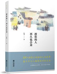 渡你的人再久也会来