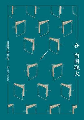 在西南联大