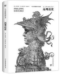 远观近赏