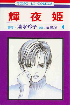 輝夜姬(04)