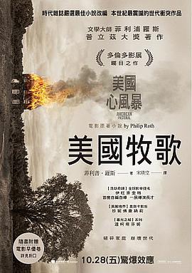 美國牧歌