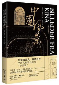 中国风景