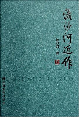 流沙河近作