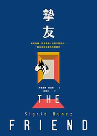 摯友 (寂寞 2020)