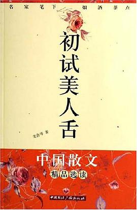初试美人舌
