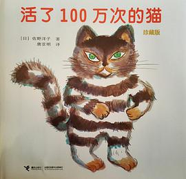 活了100万次的猫（珍藏版）