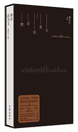 濮哥读美文