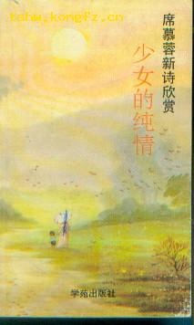 少女的纯情