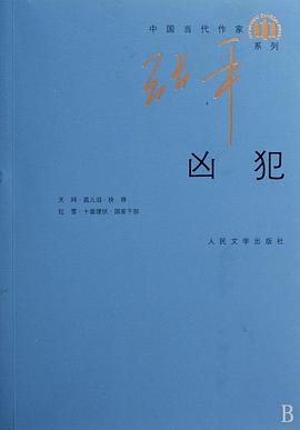 凶犯